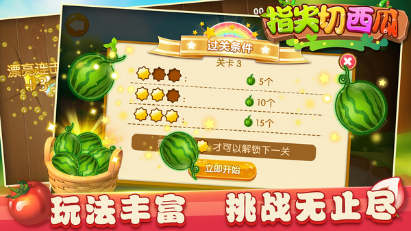 指尖切西瓜-切水果游戏软件封面
