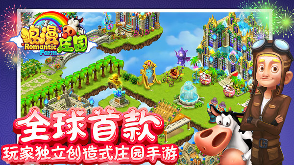 浪漫庄园软件封面