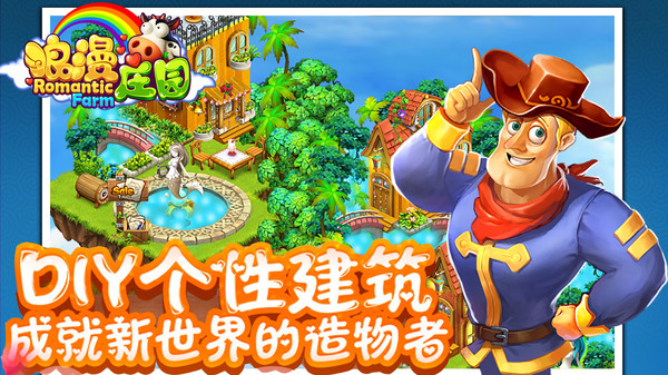 浪漫庄园软件封面