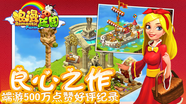 浪漫庄园软件封面