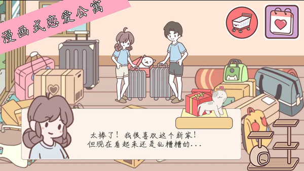 口袋恋爱小情侣软件封面