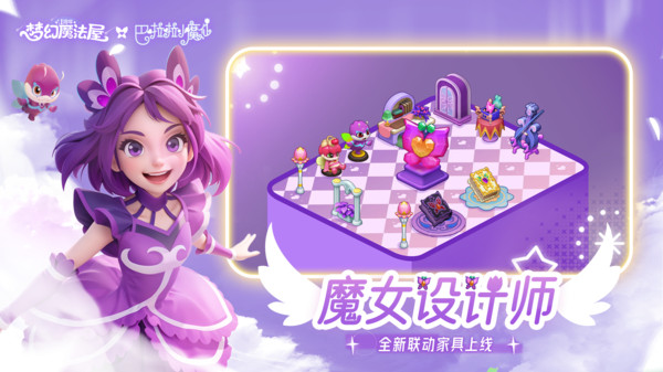 梦幻魔法屋软件封面