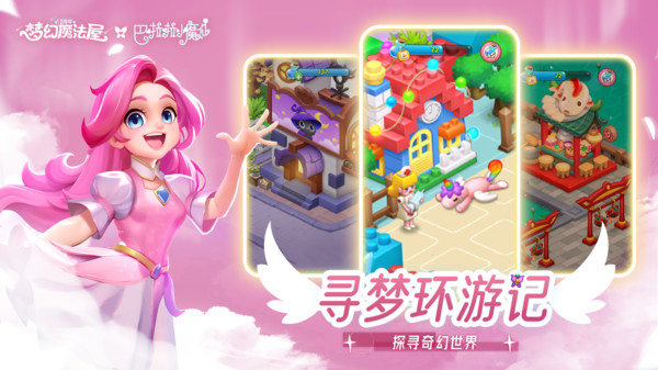 梦幻魔法屋软件封面