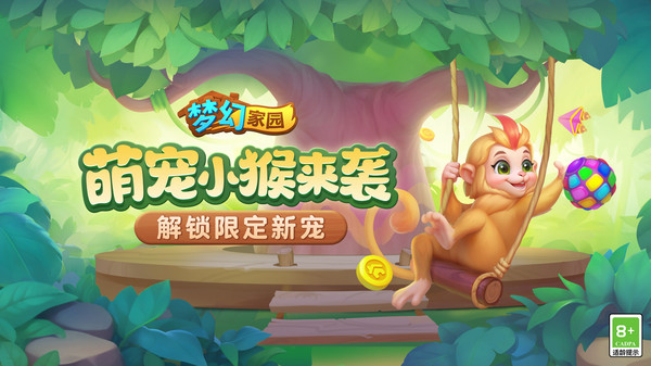 梦幻家园-道具升级软件封面