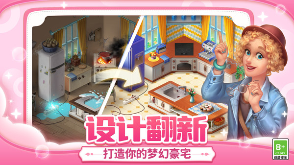梦幻家园-道具升级软件封面