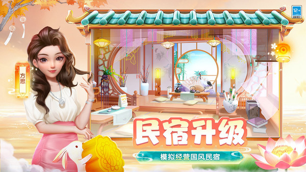 花田小院-实现开民宿梦想软件封面