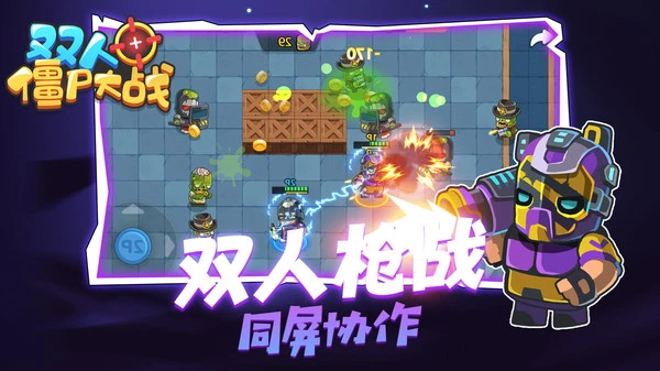 双人僵尸大战软件封面
