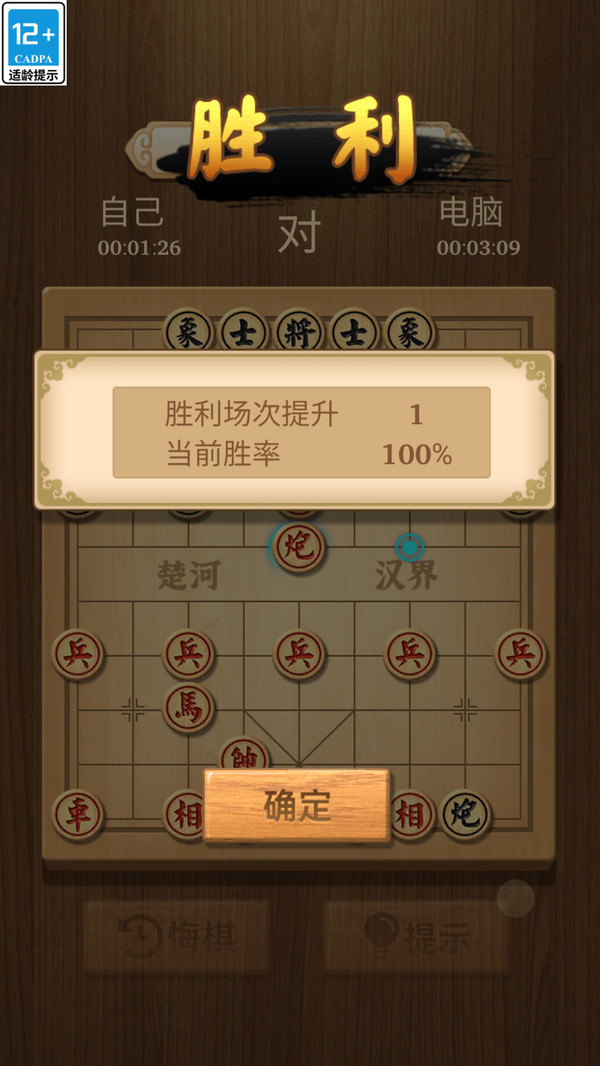 中国象棋传奇第3张手机截图