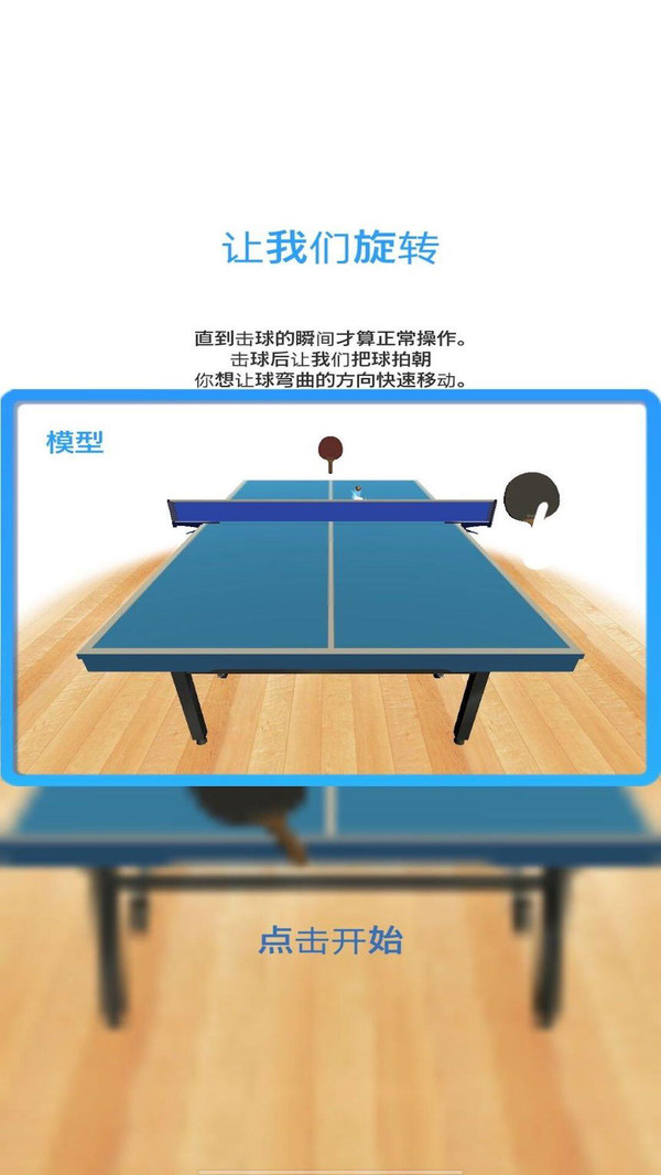 模拟乒乓球软件封面