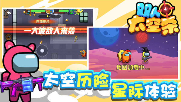 双人太空杀软件封面