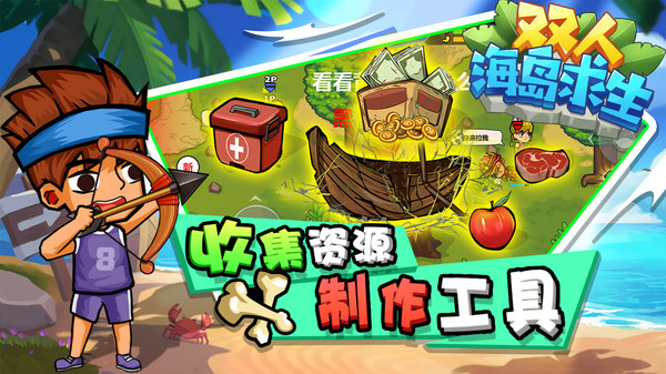 双人海岛求生软件封面