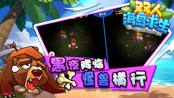 双人海岛求生软件封面