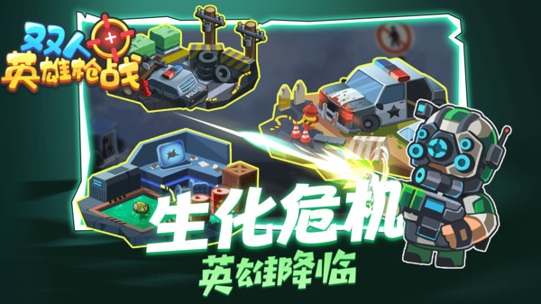 双人英雄枪战软件封面