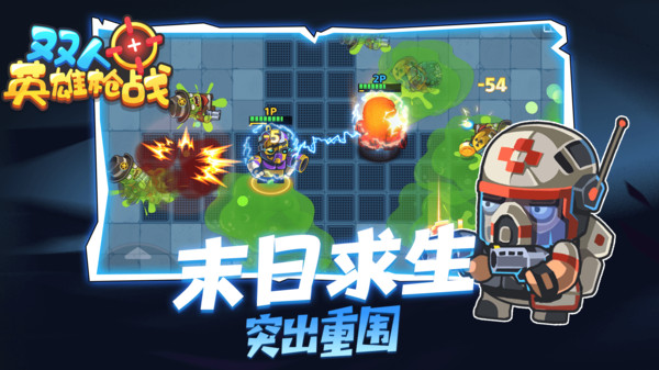 双人英雄枪战软件封面