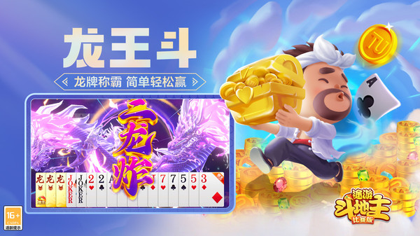 途游斗地主（比赛版）-黄金暗牌软件封面