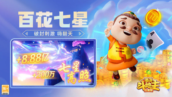 途游斗地主（比赛版）-黄金暗牌软件封面
