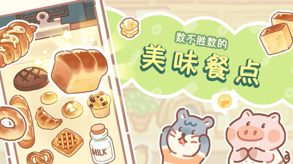 熊熊面包房软件封面