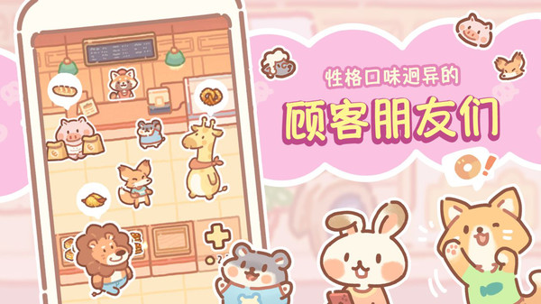 熊熊面包房软件封面