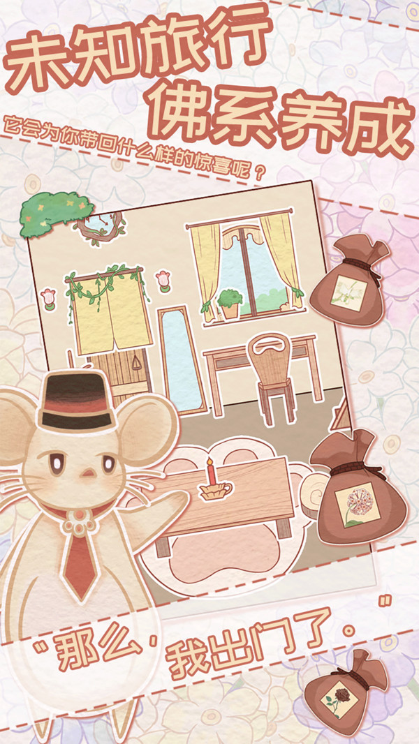 花店物语软件封面