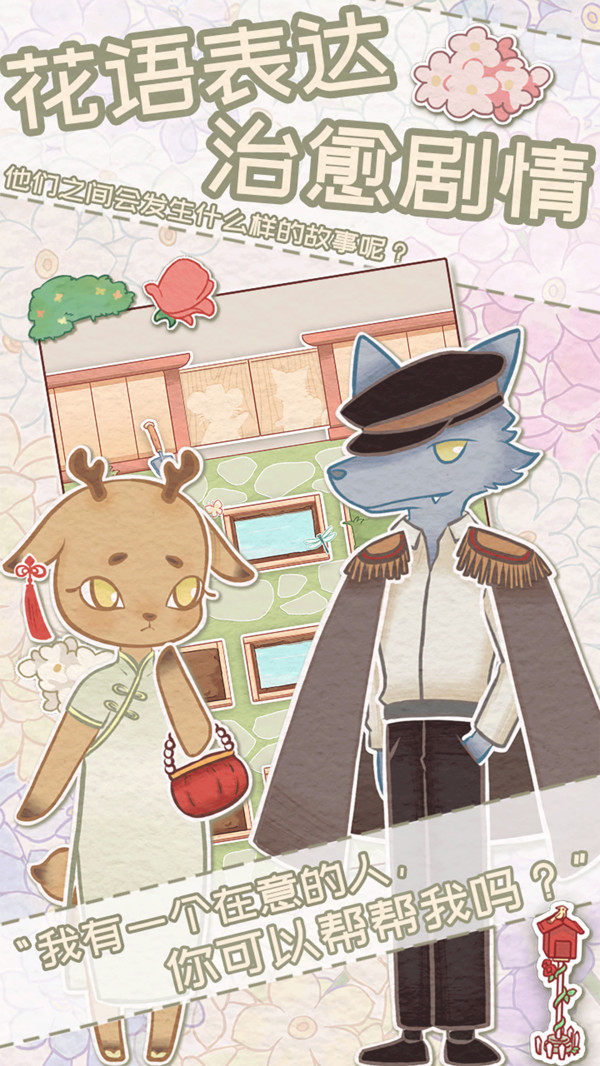 花店物语软件封面