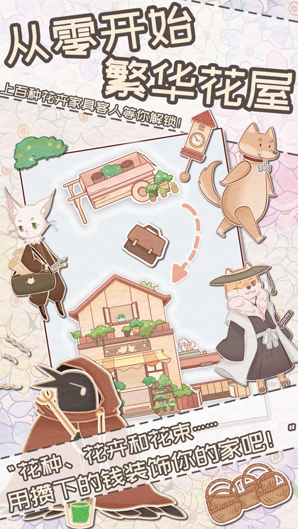 花店物语软件封面