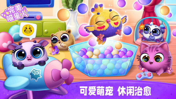 完美喵星人-趣味版软件封面