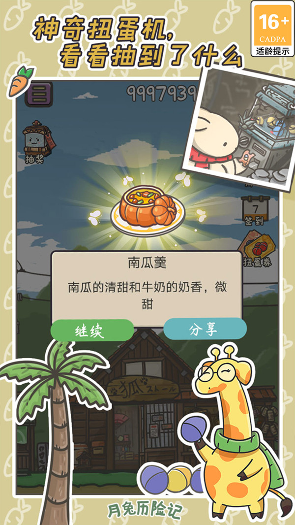 月兔历险记软件封面