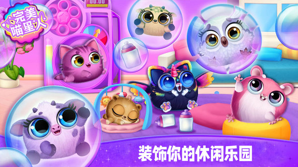 完美喵星人-趣味版软件封面