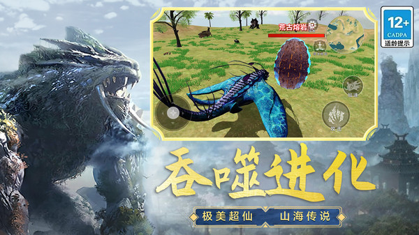 山海吞噬进化软件封面