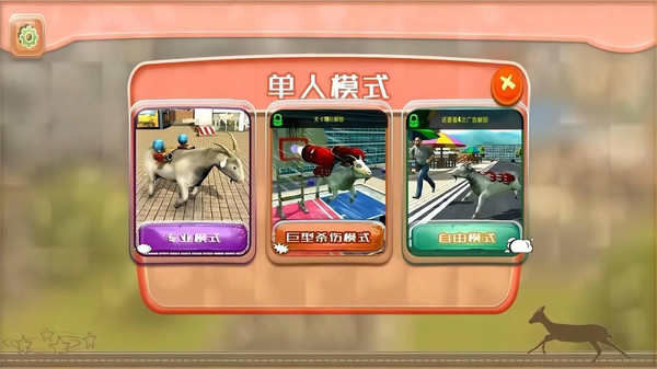 动物世界终极冒险-模拟公羊软件封面