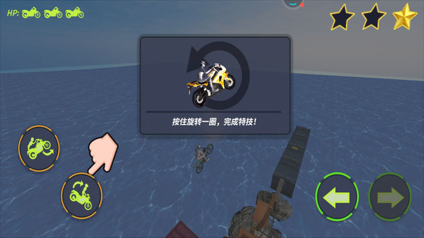摩托特技大师软件封面