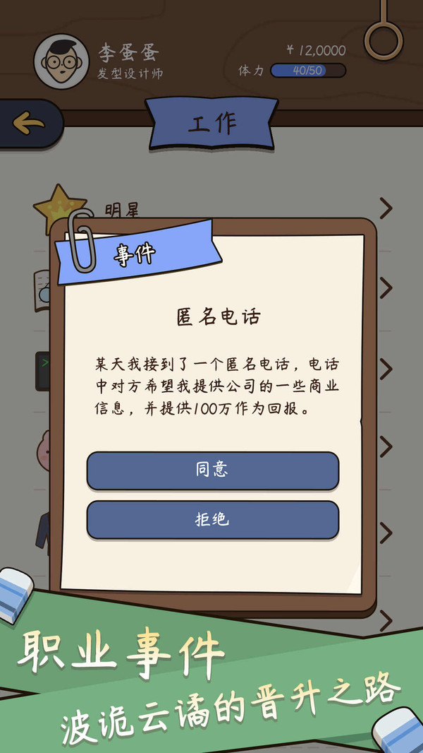 模拟中式家长软件封面