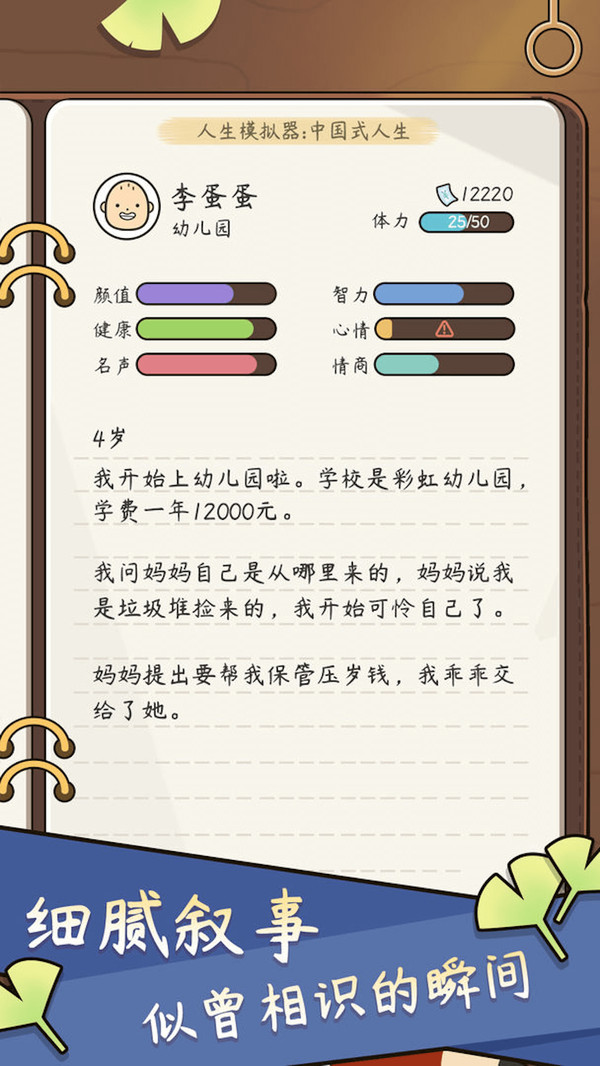 模拟中式家长软件封面