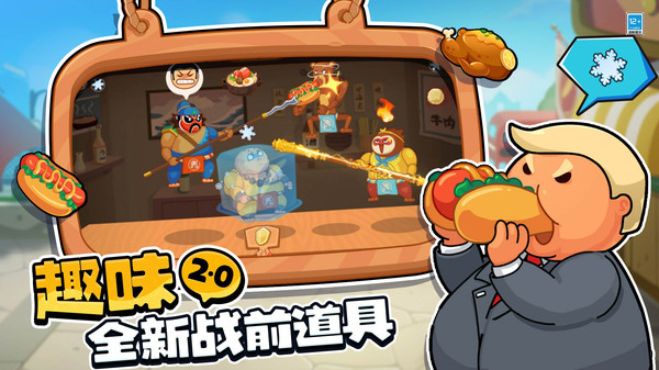 你胖你先吃软件封面