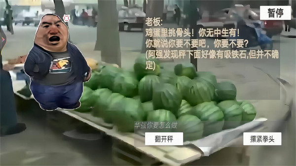 瓜摊老板模拟器-马桶人买瓜软件封面