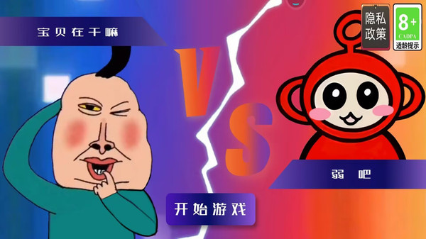 疯狂最强脑洞大比拼-宝贝在干嘛软件封面