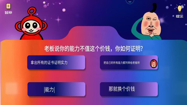 疯狂最强脑洞大比拼-宝贝在干嘛软件封面