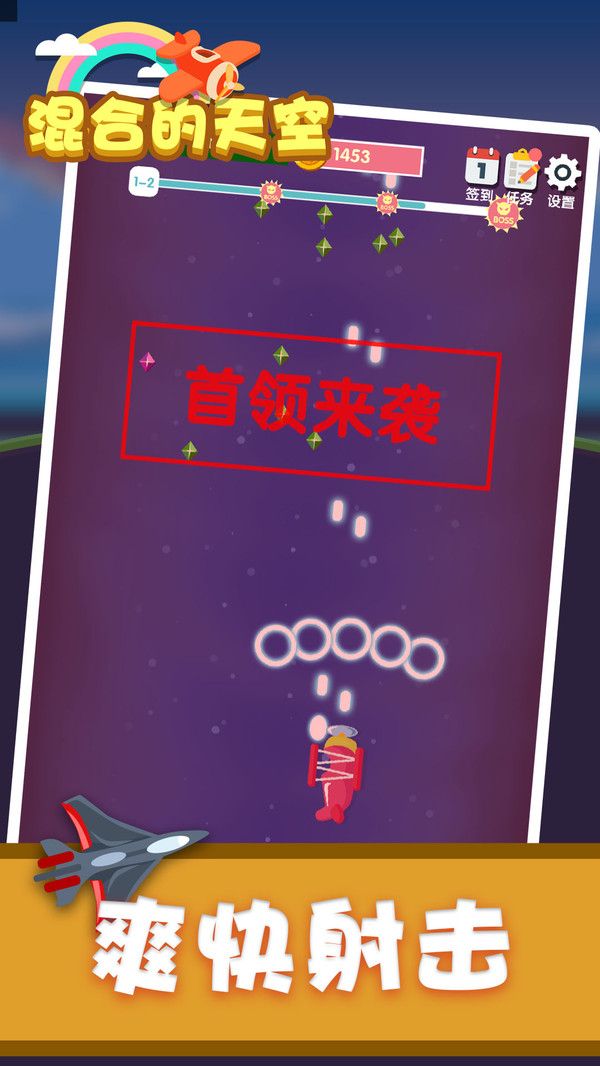 混合的天空软件封面
