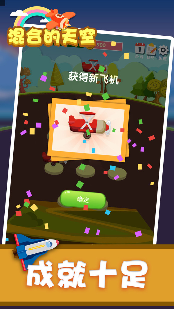 混合的天空软件封面