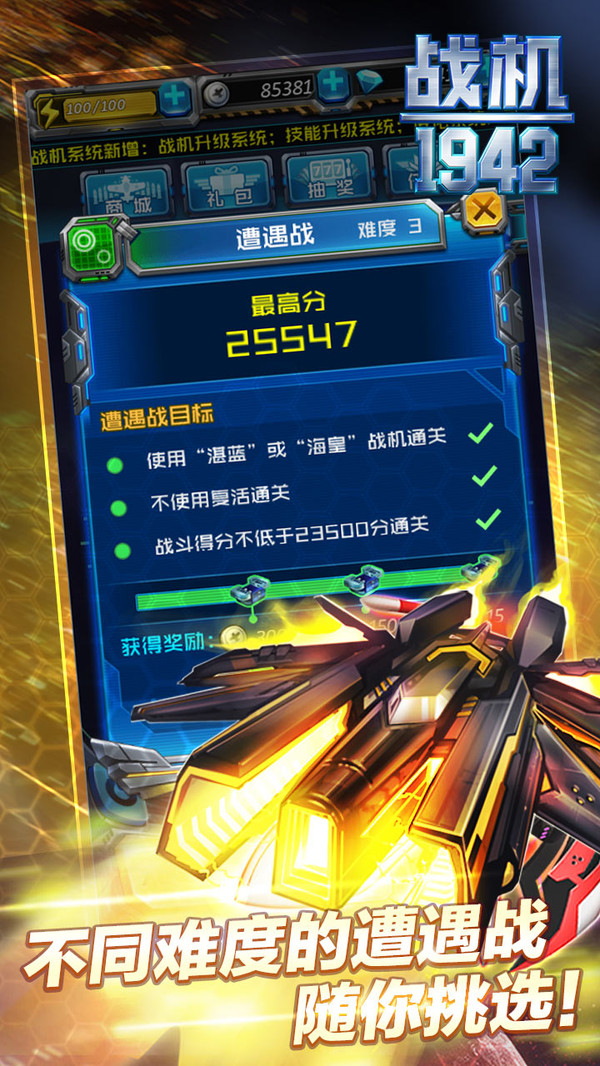 同城游战机1942软件封面