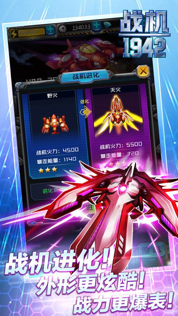 同城游战机1942软件封面