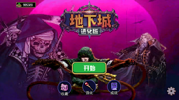 地下城进化版软件封面