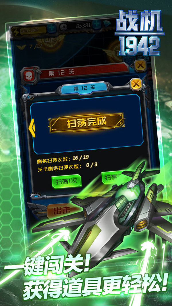 同城游战机1942软件封面