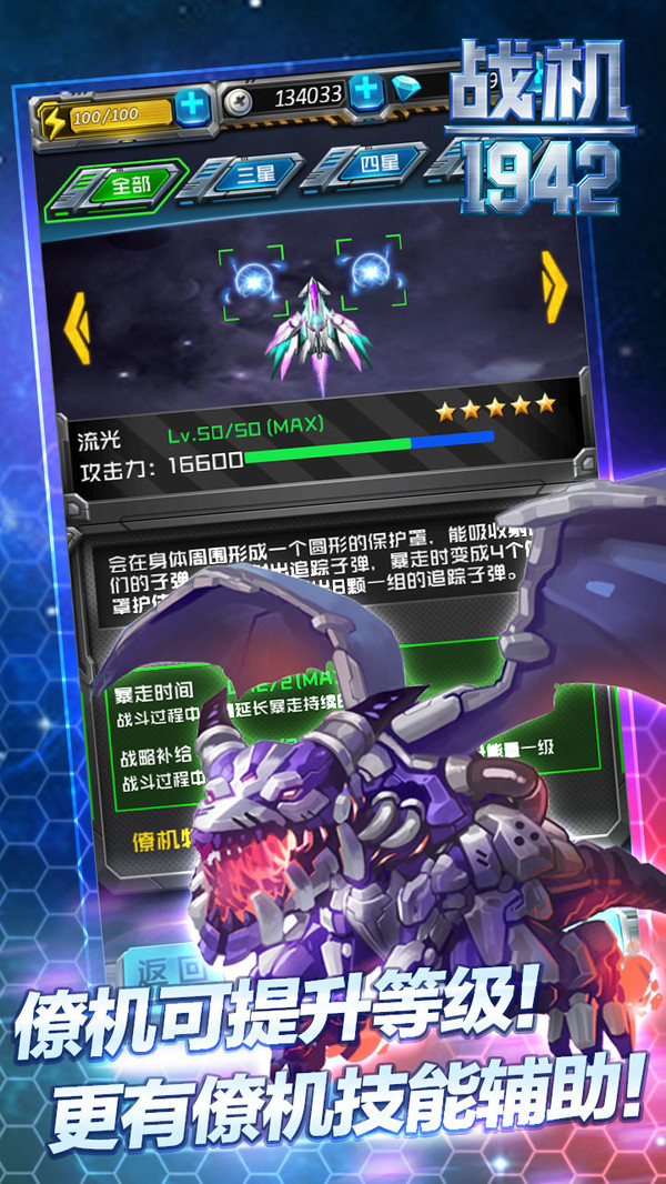 同城游战机1942软件封面