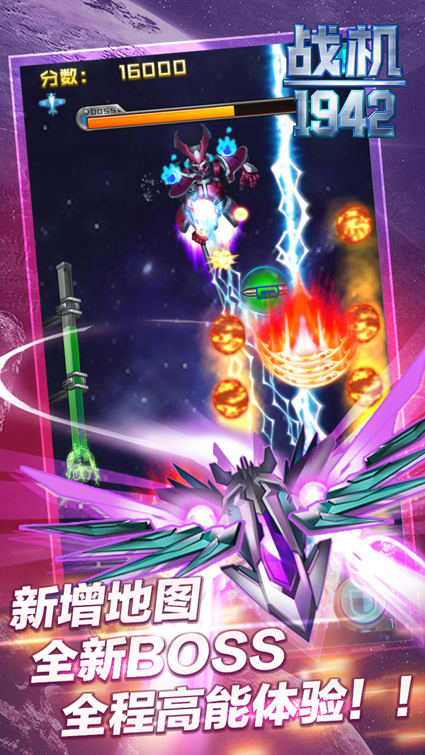 同城游战机1942软件封面