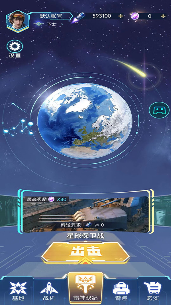雷神战纪软件封面