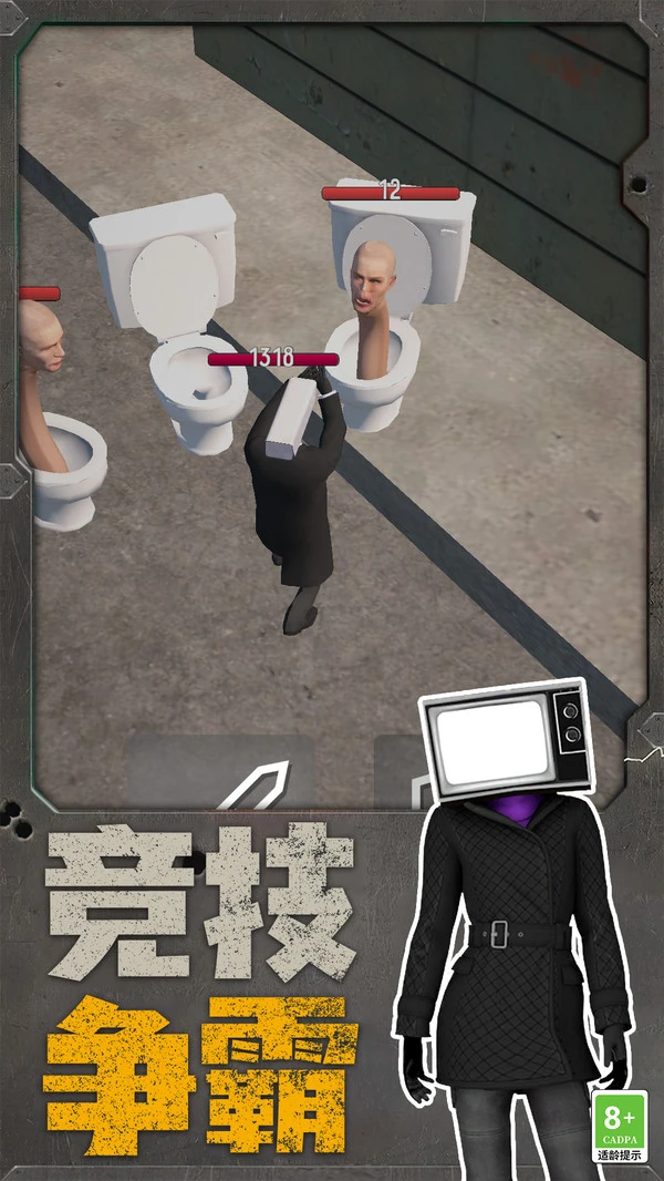 机器人大战马桶人软件封面