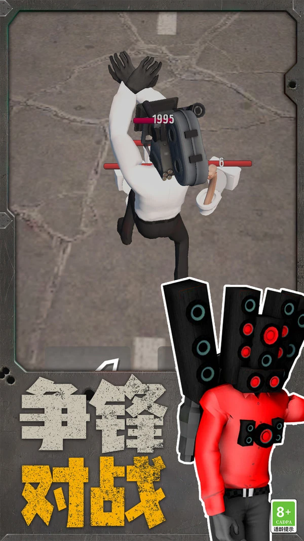 机器人大战马桶人软件封面