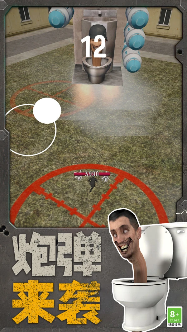 机器人大战马桶人软件封面