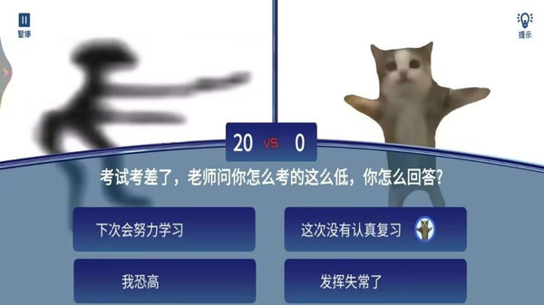 全民疯狂智力挑战-happy猫电摇软件封面